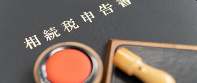 不動産に強い相続税申告