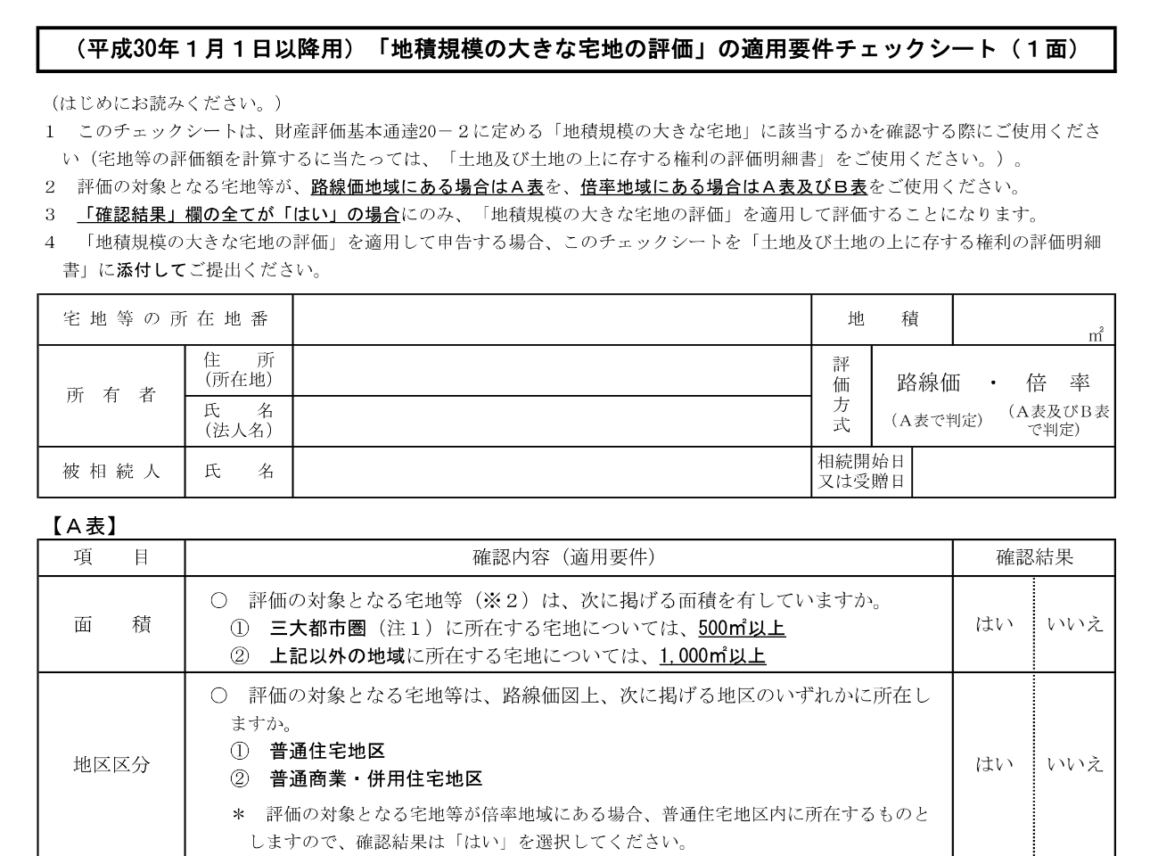 普通評価確認用｜その他