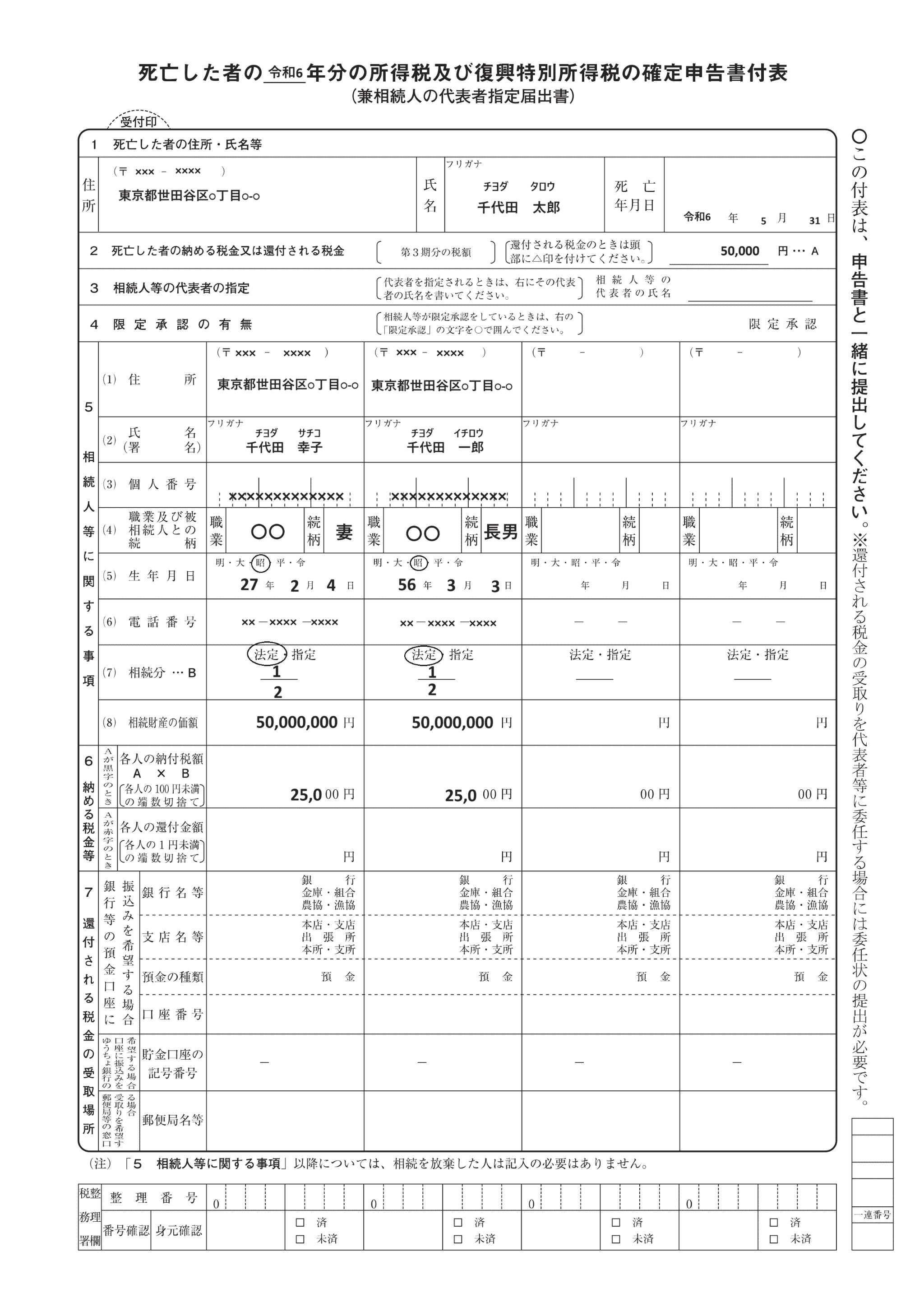 相続が発生した場合の準確定申告とは？申告が必要な場合のポイントを解説 | 不動産相続なら、不動産に強い 渡邉優税理士事務所