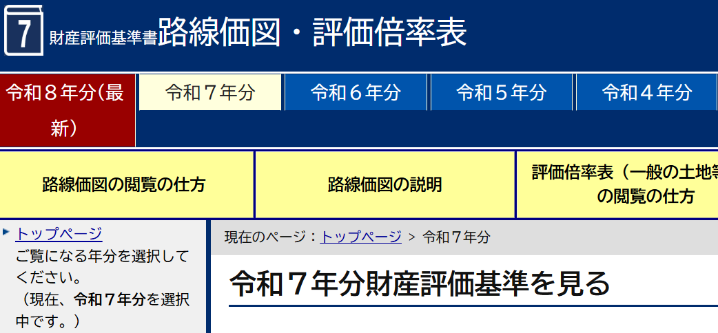 国税庁の路線価図
